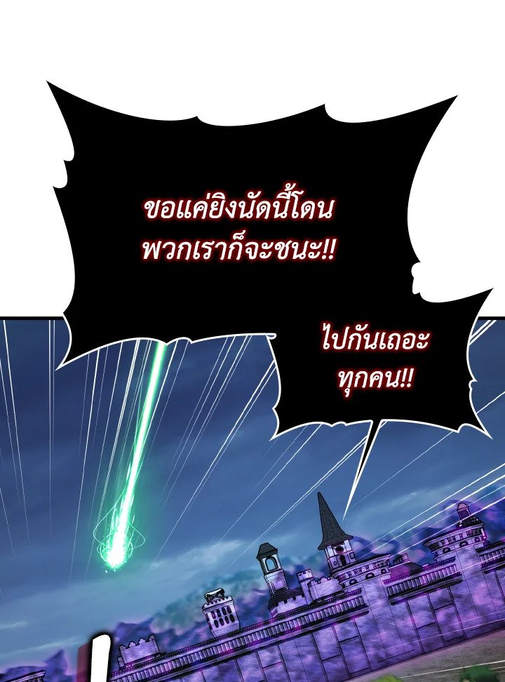 Max Level Player ตอนที่ 84 แปลไทย