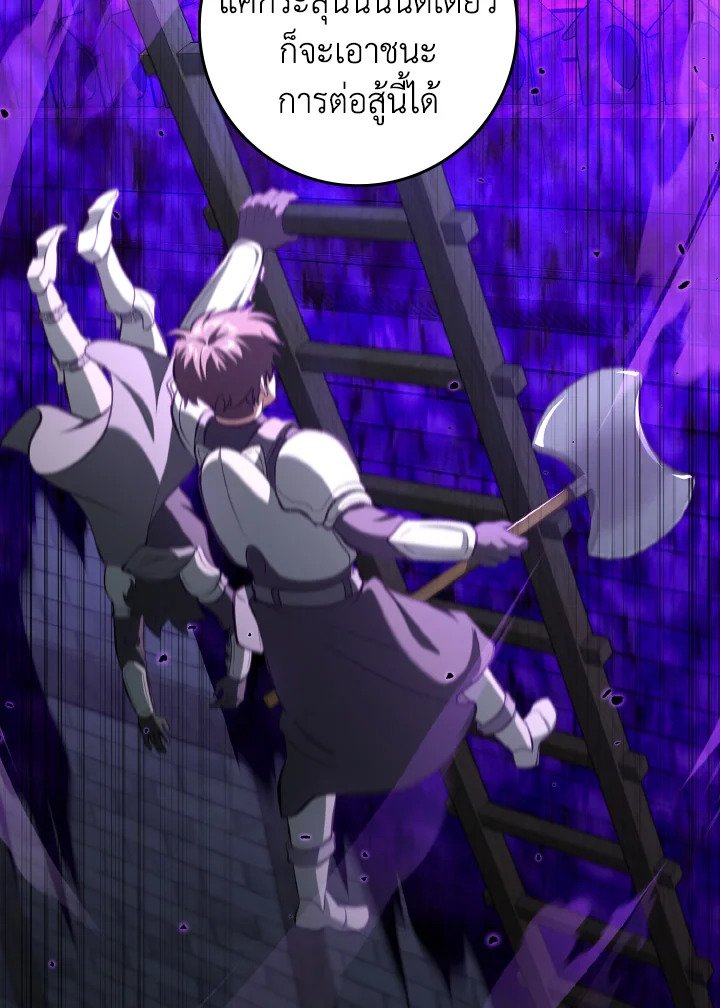 Max Level Player ตอนที่ 84 แปลไทย