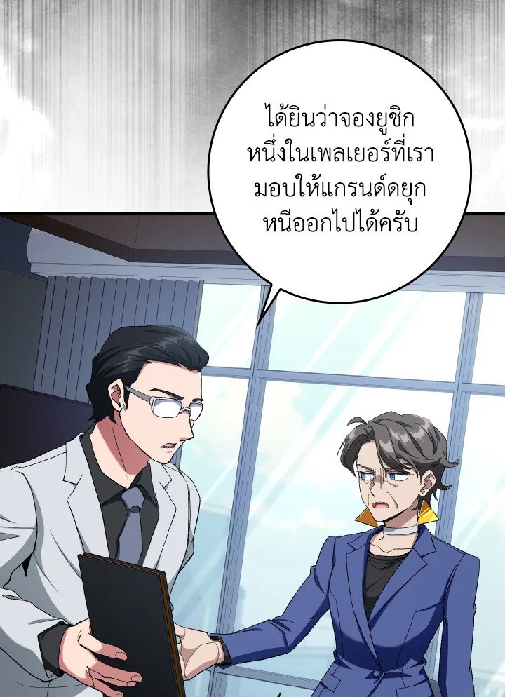 Max Level Player ตอนที่ 84 แปลไทย