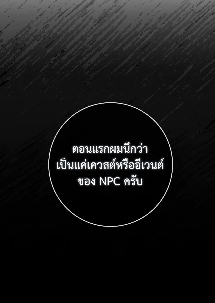 Max Level Player ตอนที่ 84 แปลไทย