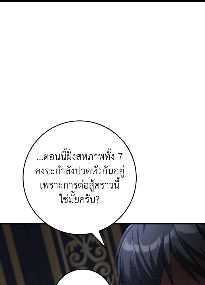 Max Level Player ตอนที่ 84 แปลไทย