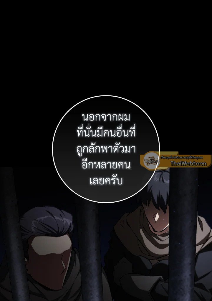 Max Level Player ตอนที่ 84 แปลไทย