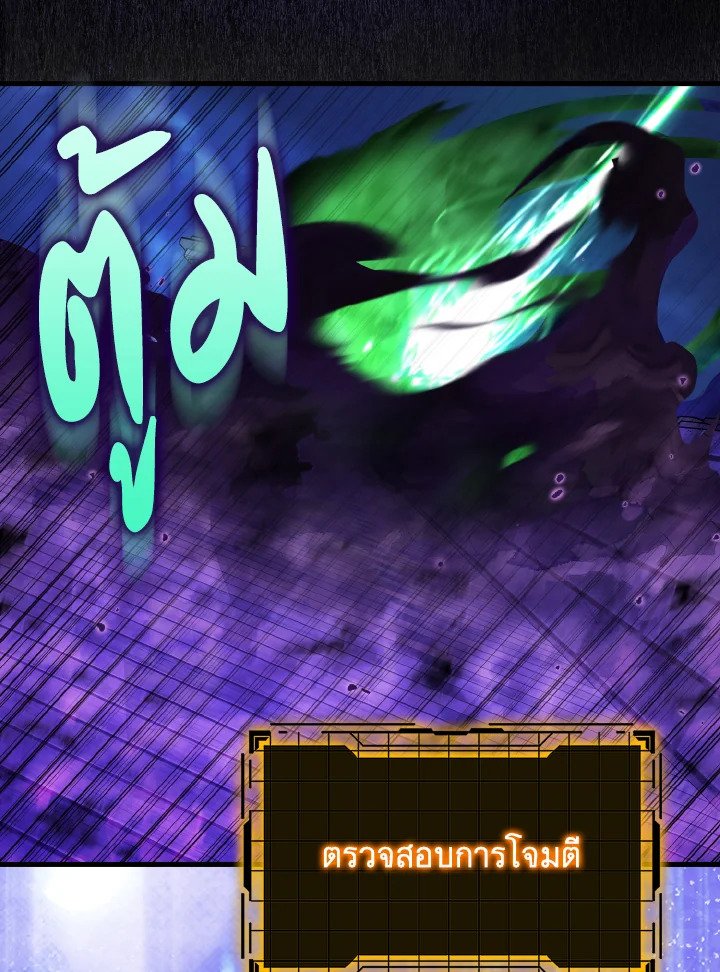 Max Level Player ตอนที่ 84 แปลไทย