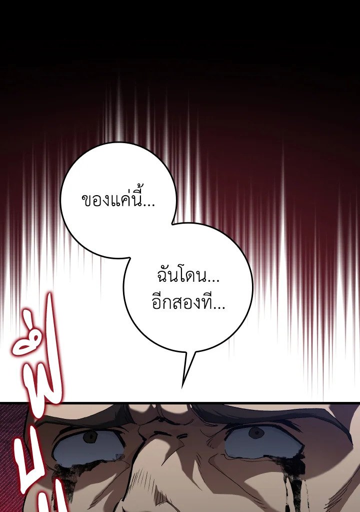 Max Level Player ตอนที่ 84 แปลไทย