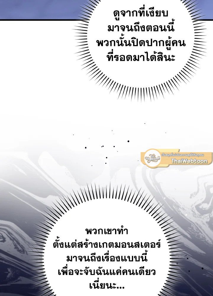 Max Level Player ตอนที่ 84 แปลไทย