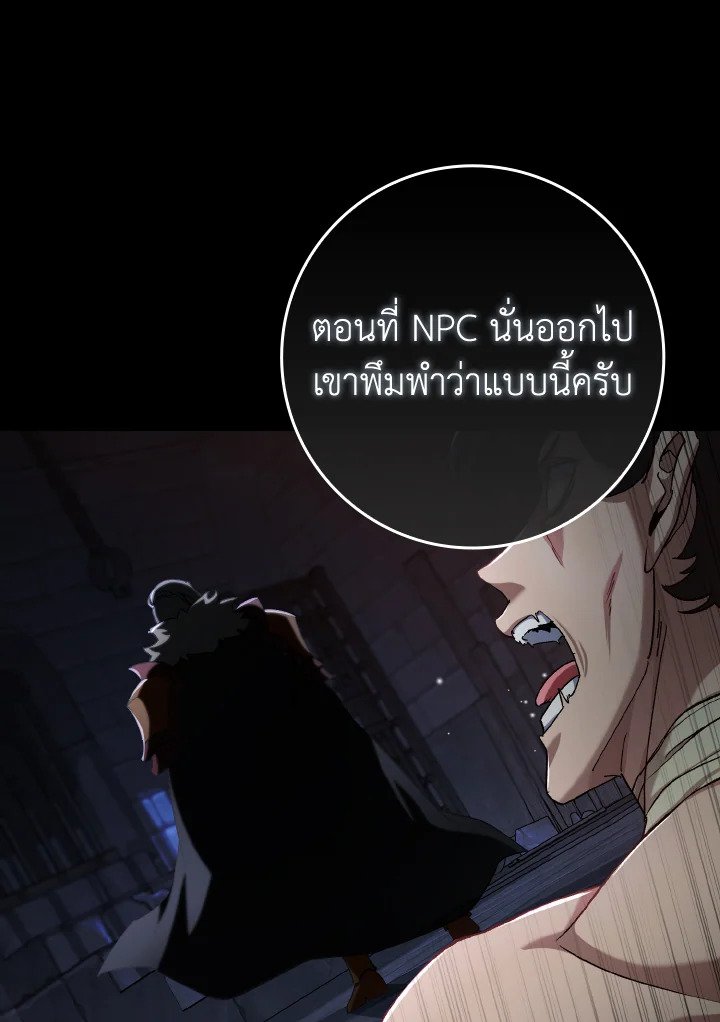 Max Level Player ตอนที่ 84 แปลไทย