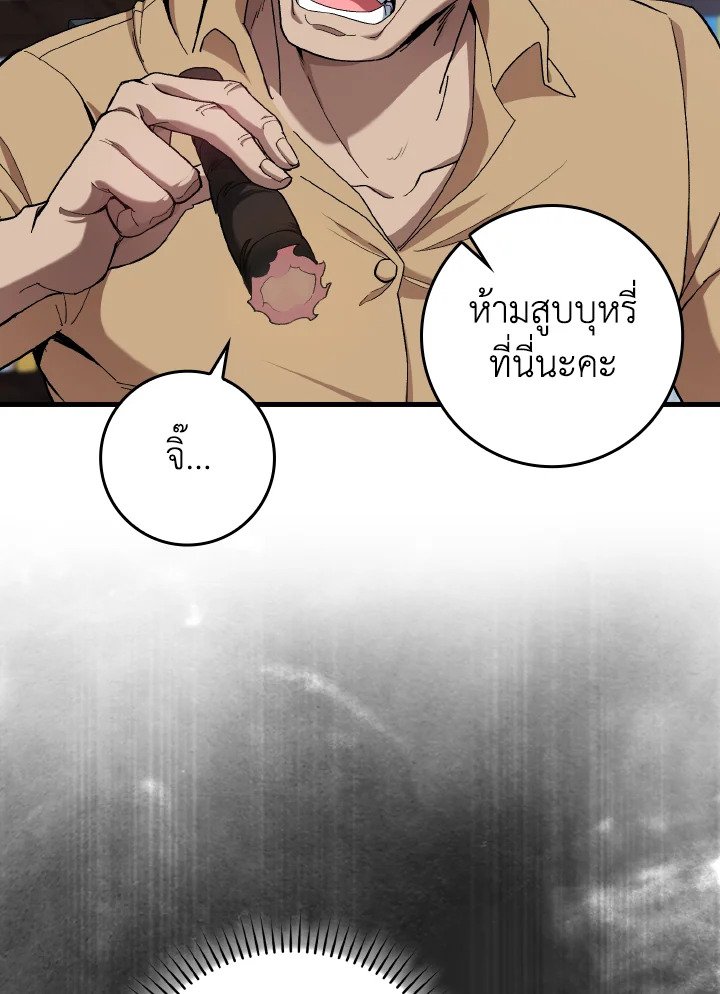 Max Level Player ตอนที่ 84 แปลไทย