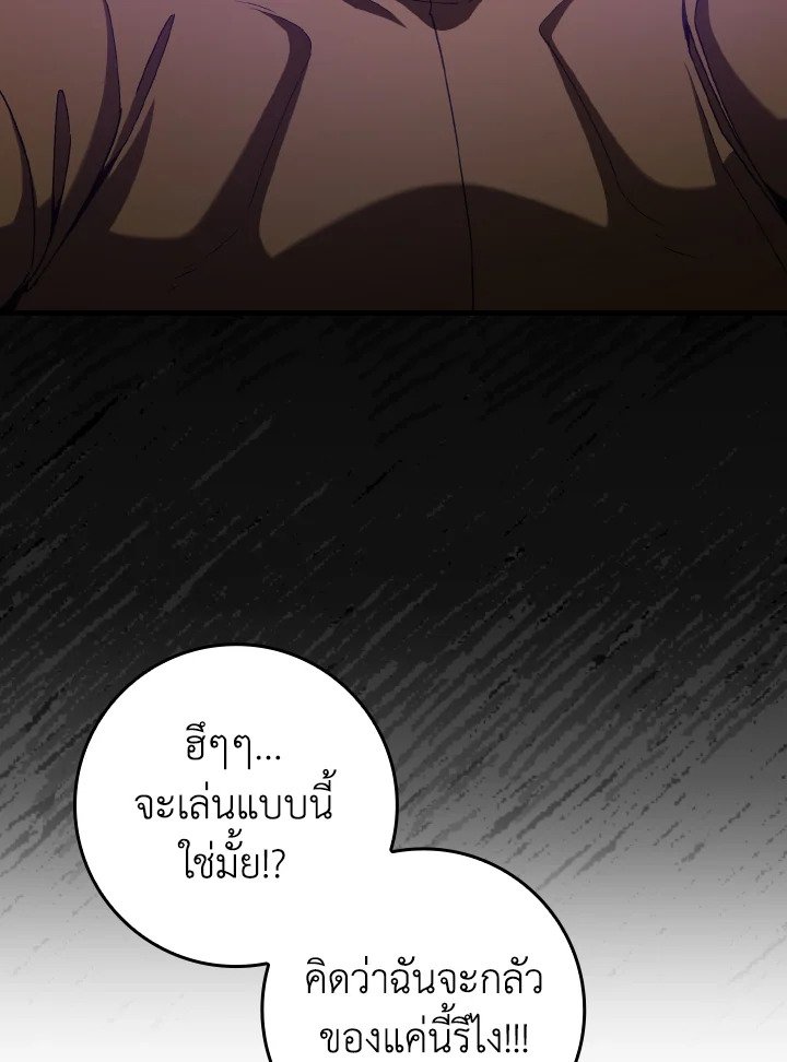 Max Level Player ตอนที่ 84 แปลไทย