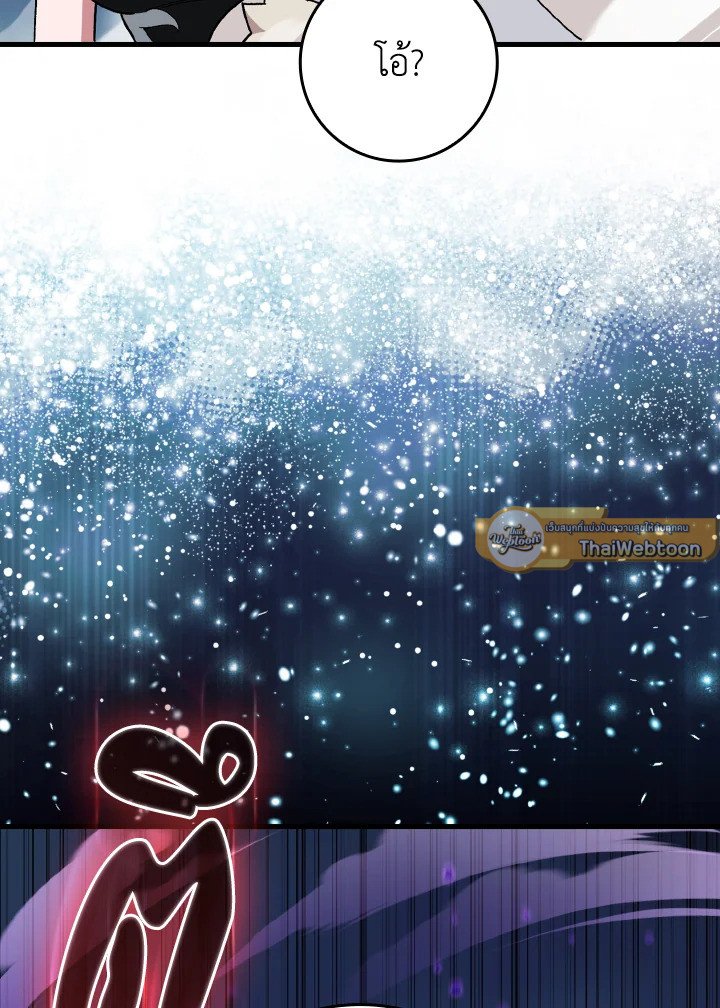 Max Level Player ตอนที่ 84 แปลไทย