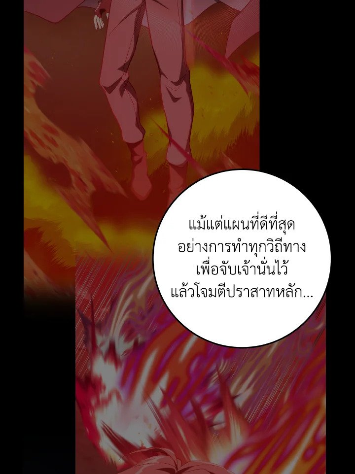 Max Level Player ตอนที่ 84 แปลไทย