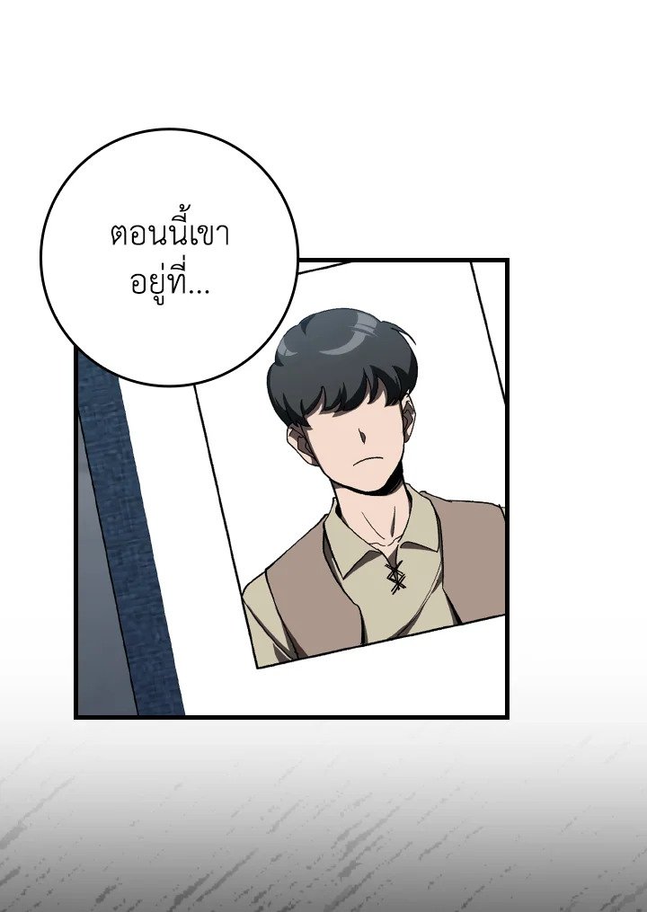 Max Level Player ตอนที่ 84 แปลไทย