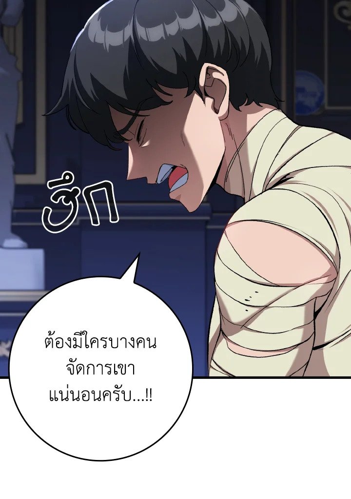 Max Level Player ตอนที่ 84 แปลไทย