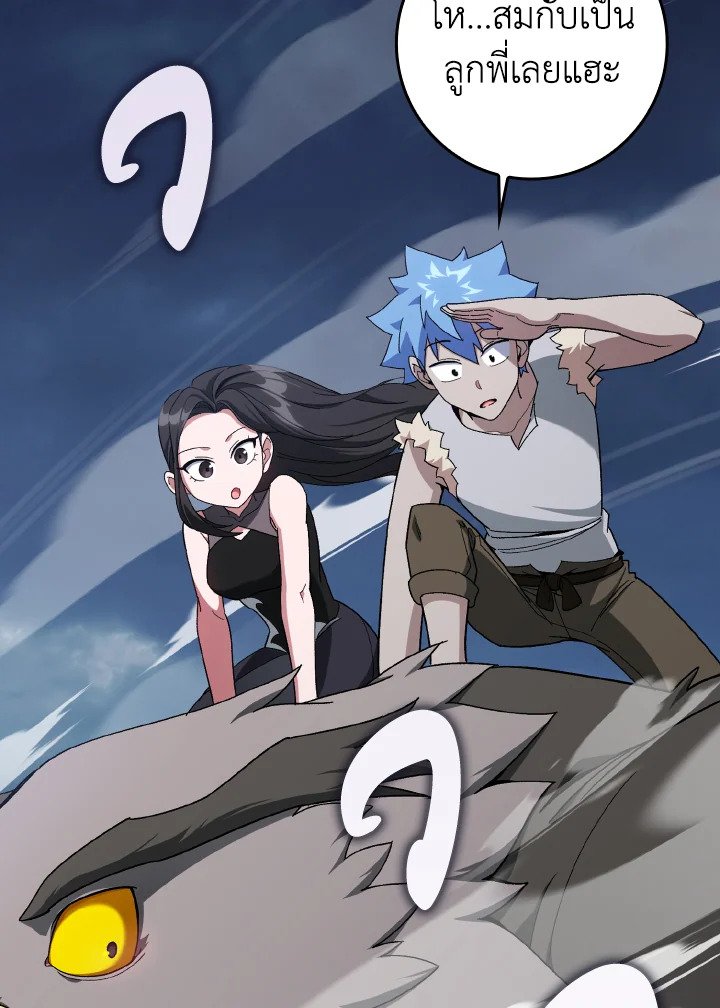 Max Level Player ตอนที่ 84 แปลไทย