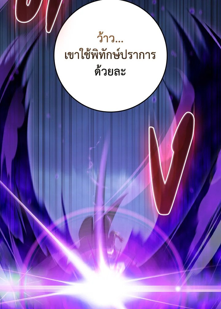 Max Level Player ตอนที่ 84 แปลไทย