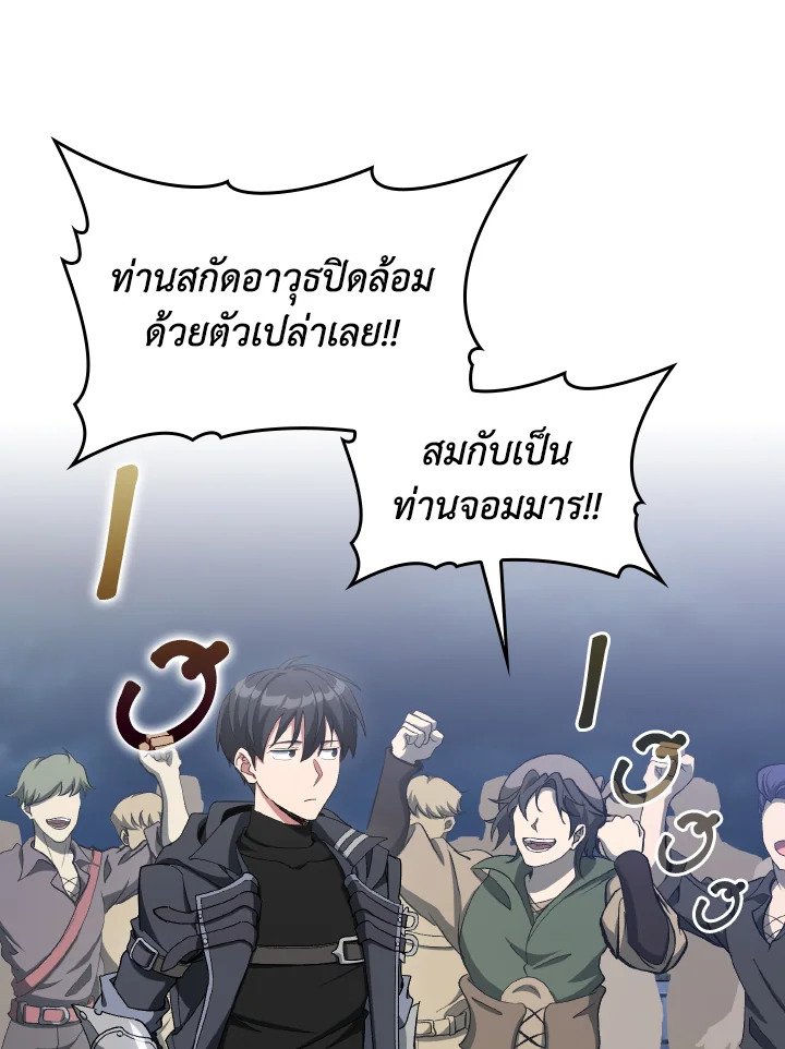 Max Level Player ตอนที่ 84 แปลไทย