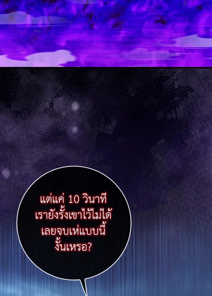 Max Level Player ตอนที่ 84 แปลไทย