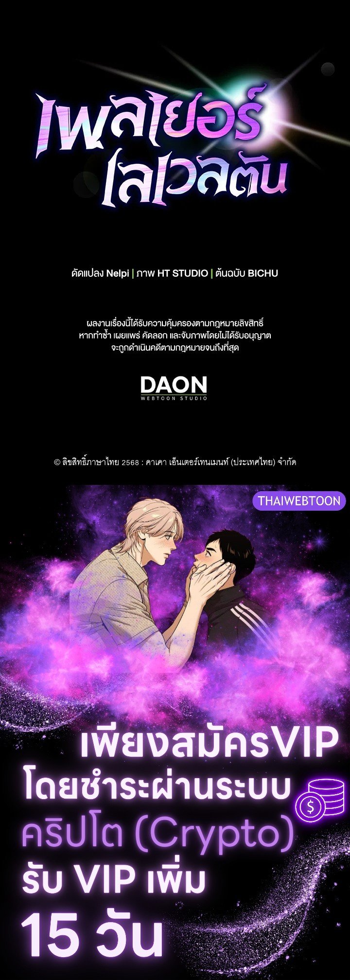 Max Level Player ตอนที่ 84 แปลไทย