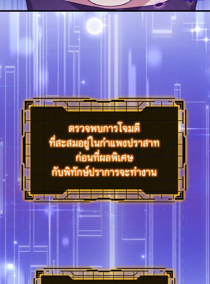 Max Level Player ตอนที่ 84 แปลไทย