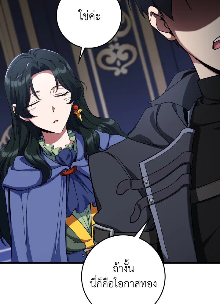 Max Level Player ตอนที่ 84 แปลไทย