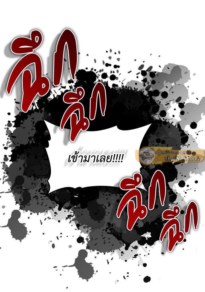 Max Level Player ตอนที่ 84 แปลไทย