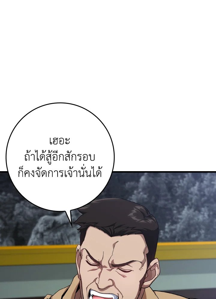 Max Level Player ตอนที่ 84 แปลไทย