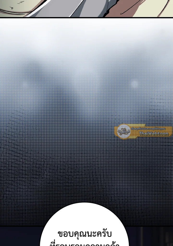Max Level Player ตอนที่ 84 แปลไทย