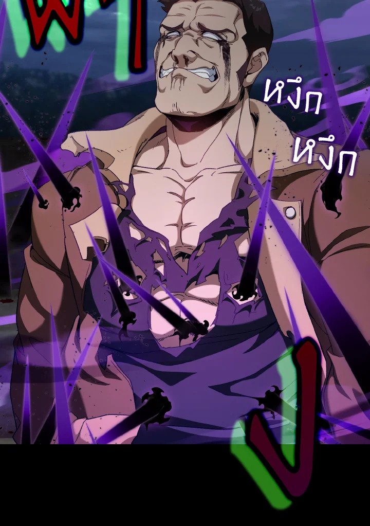 Max Level Player ตอนที่ 84 แปลไทย