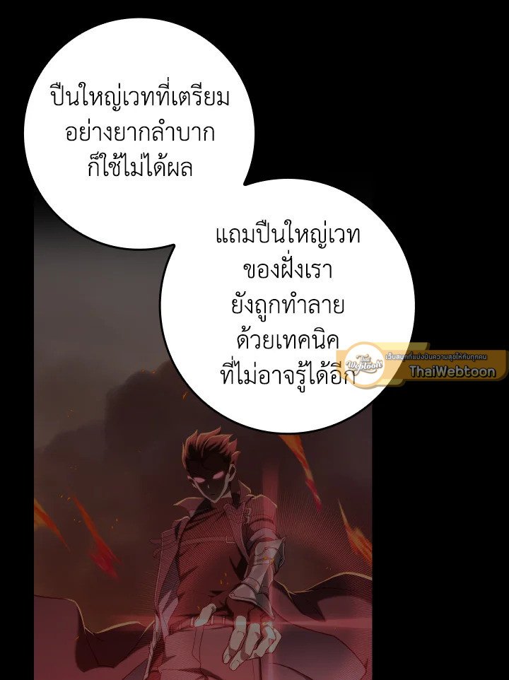Max Level Player ตอนที่ 84 แปลไทย