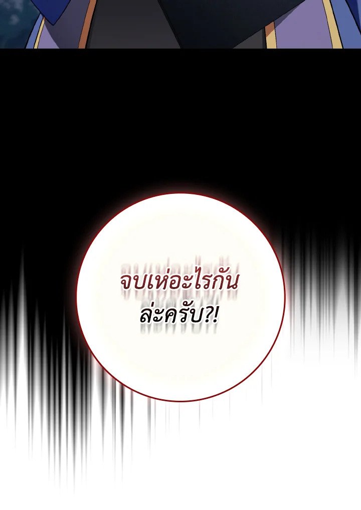 Max Level Player ตอนที่ 84 แปลไทย