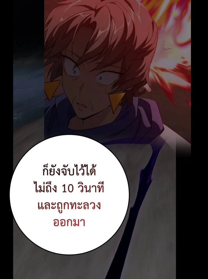 Max Level Player ตอนที่ 84 แปลไทย