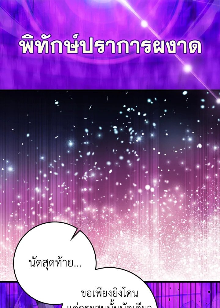 Max Level Player ตอนที่ 84 แปลไทย