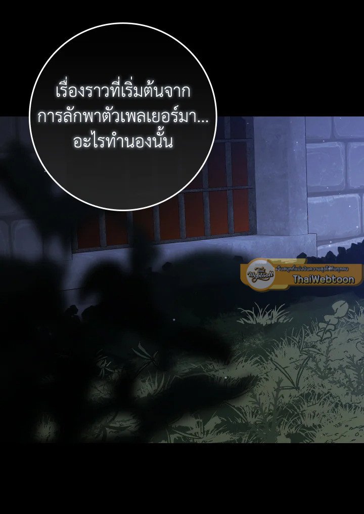 Max Level Player ตอนที่ 84 แปลไทย