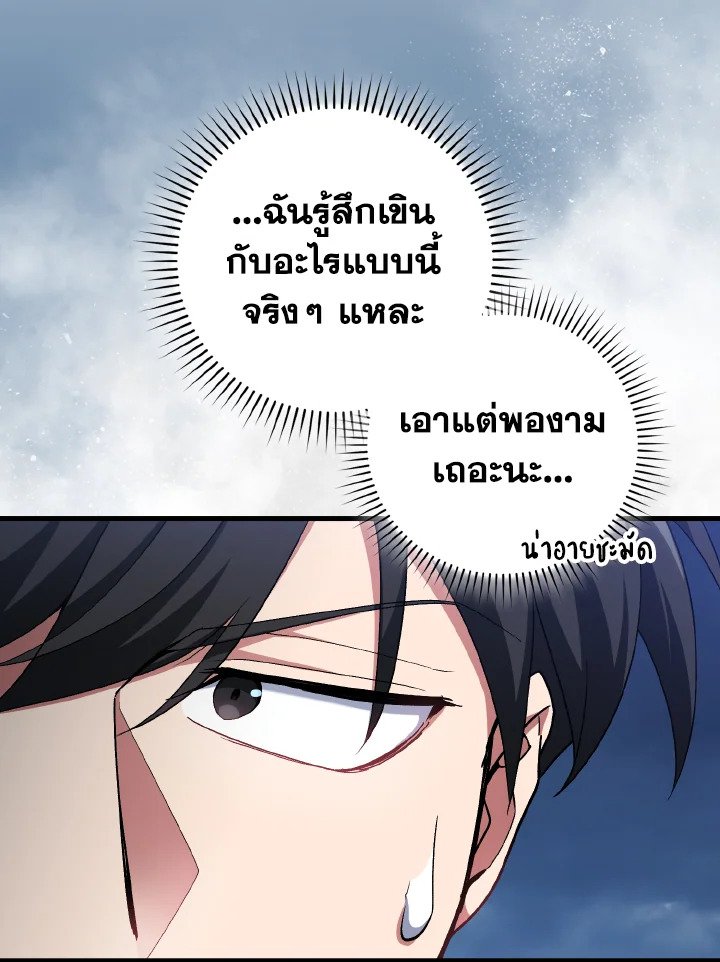 Max Level Player ตอนที่ 84 แปลไทย
