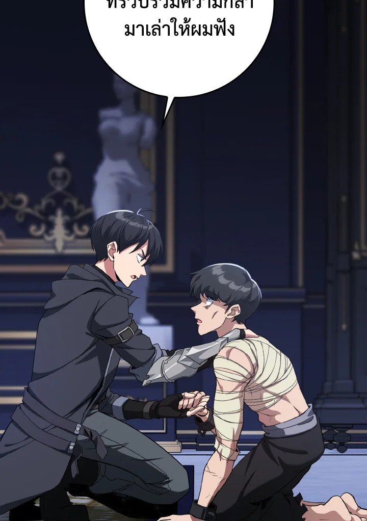 Max Level Player ตอนที่ 84 แปลไทย