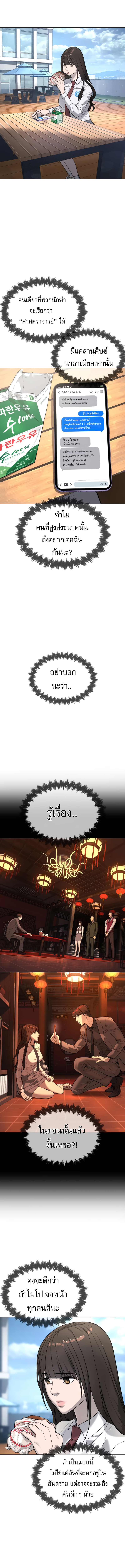 Killer Peter ปีเตอร์โคตรนักฆ่า ตอนที่ 16 แปลไทย