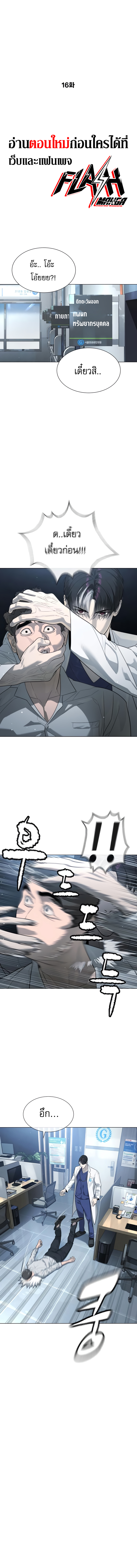 Killer Peter ปีเตอร์โคตรนักฆ่า ตอนที่ 16 แปลไทย