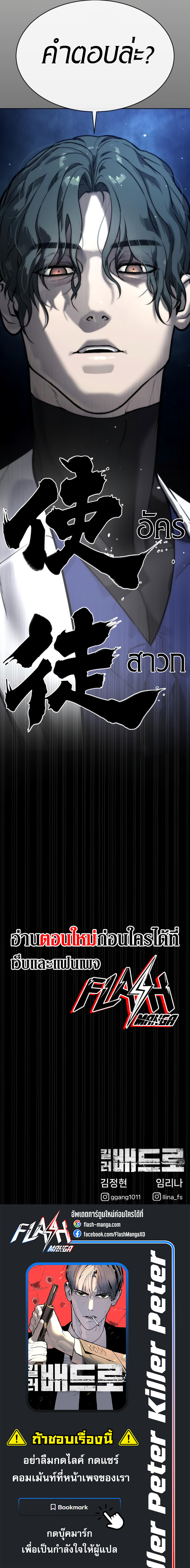 Killer Peter ปีเตอร์โคตรนักฆ่า ตอนที่ 16 แปลไทย