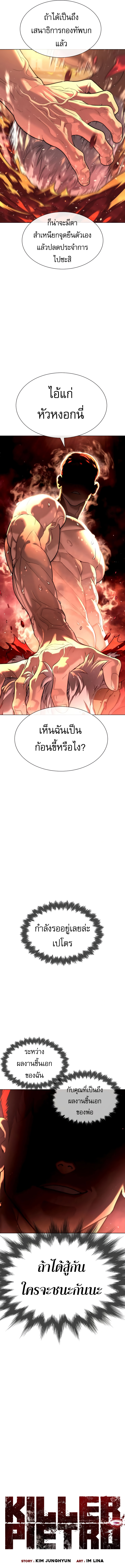 Killer Peter ปีเตอร์โคตรนักฆ่า ตอนที่ 16 แปลไทย