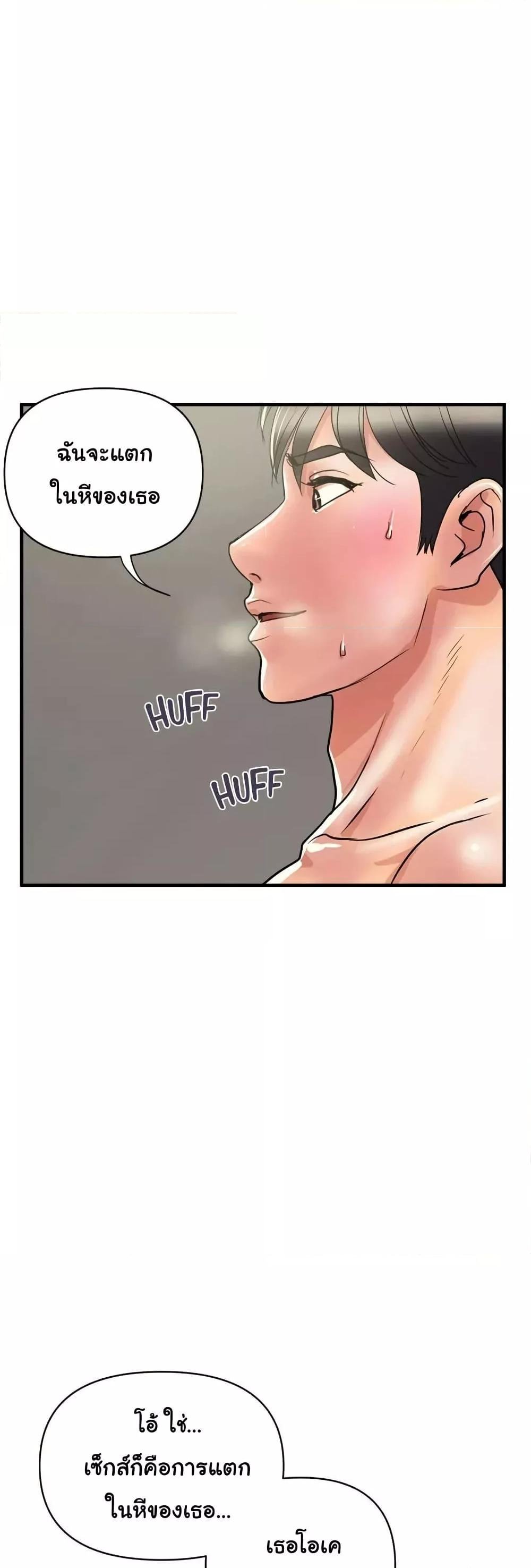 Pheromones - ตอนที่ 39