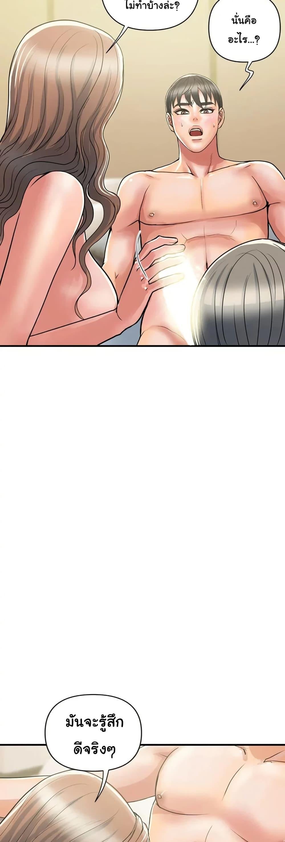 Pheromones - ตอนที่ 39