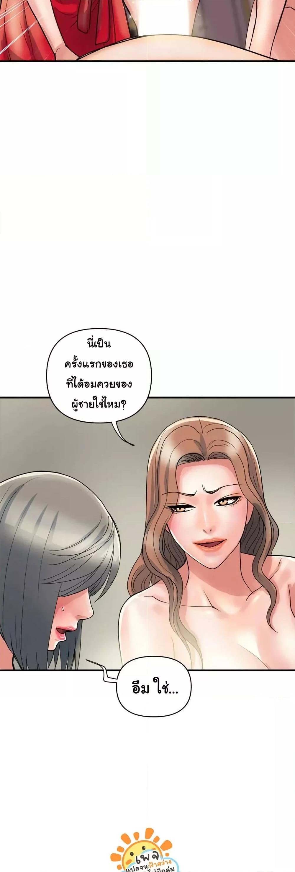 Pheromones - ตอนที่ 39