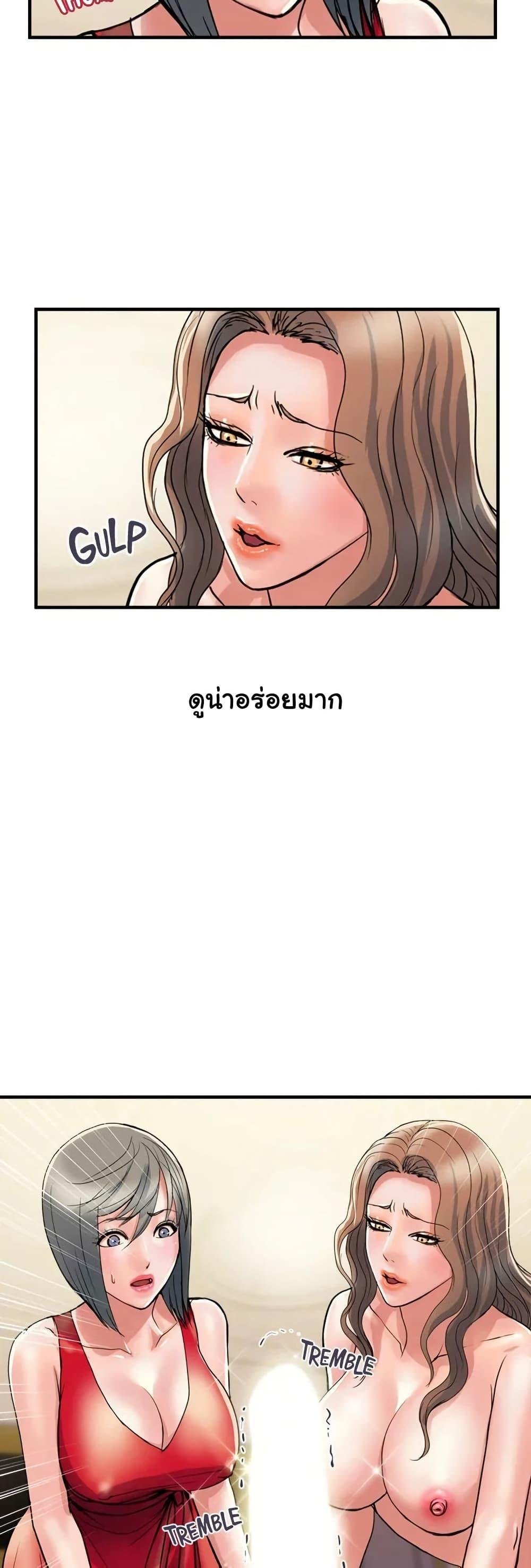 Pheromones - ตอนที่ 39