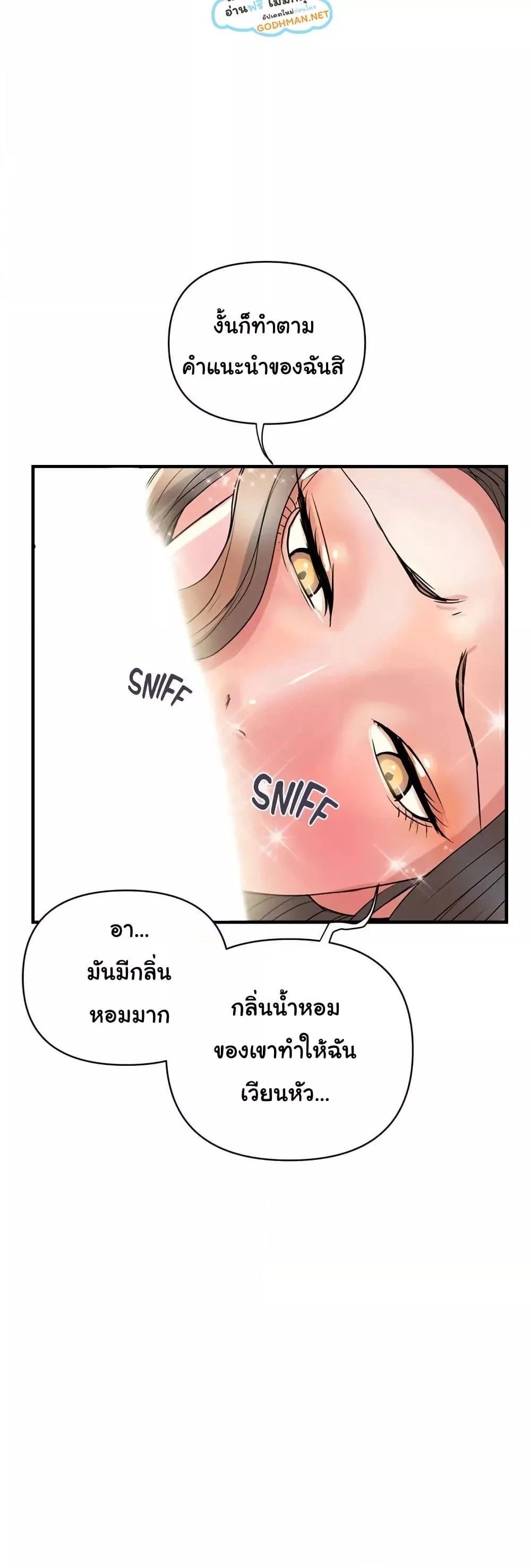 Pheromones - ตอนที่ 39