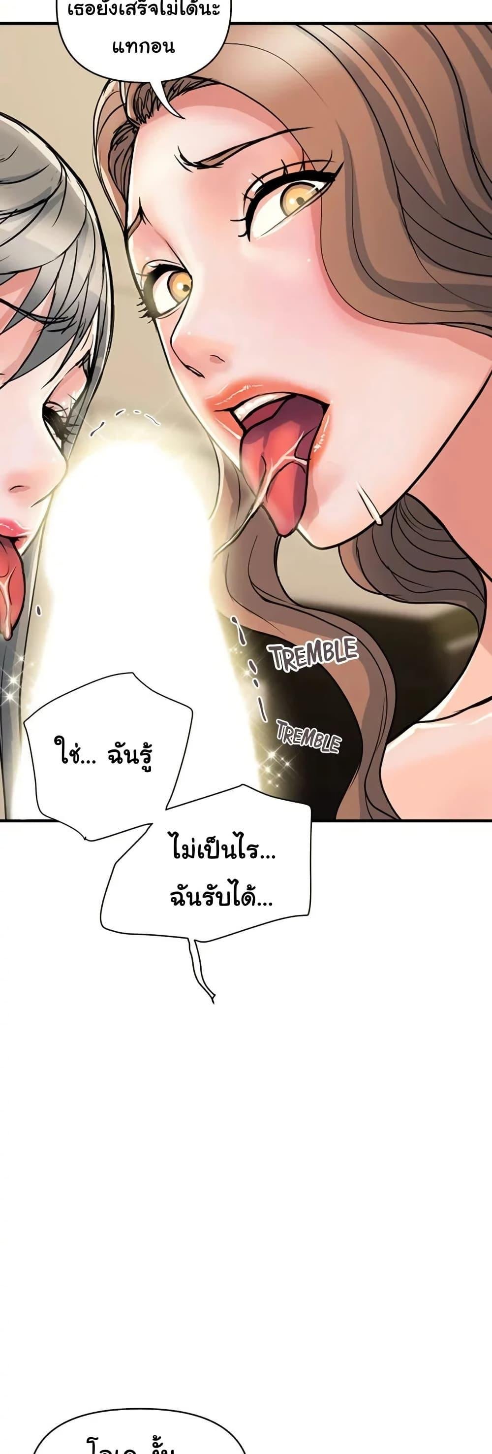 Pheromones - ตอนที่ 39