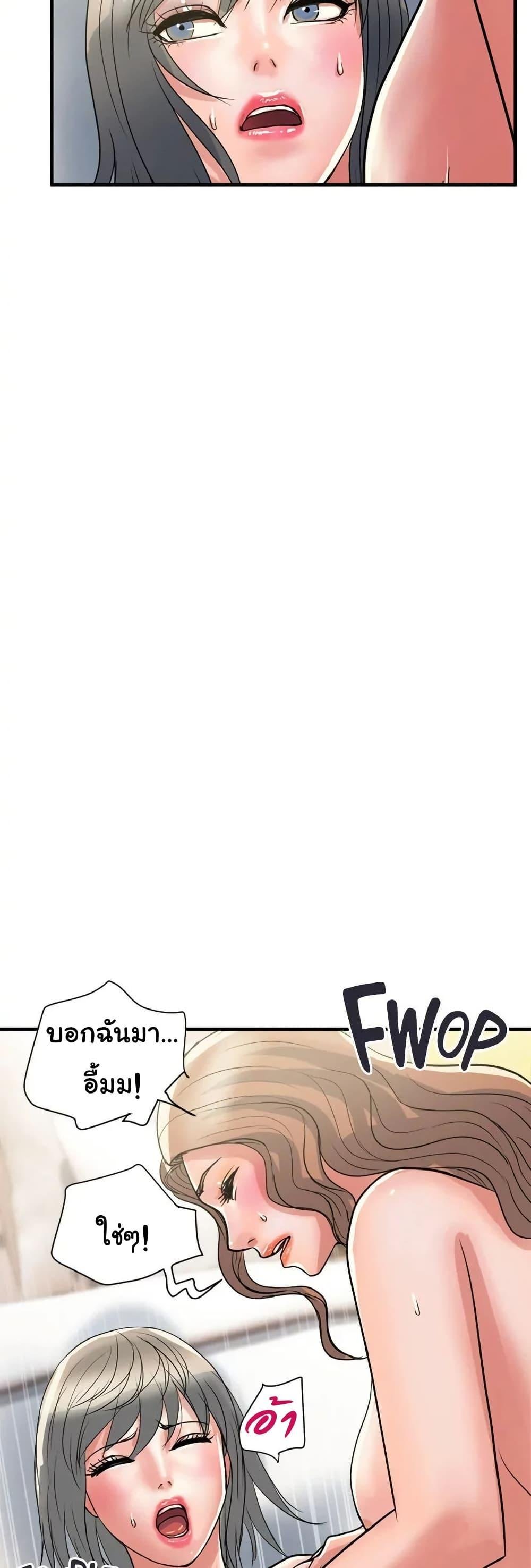 Pheromones - ตอนที่ 39