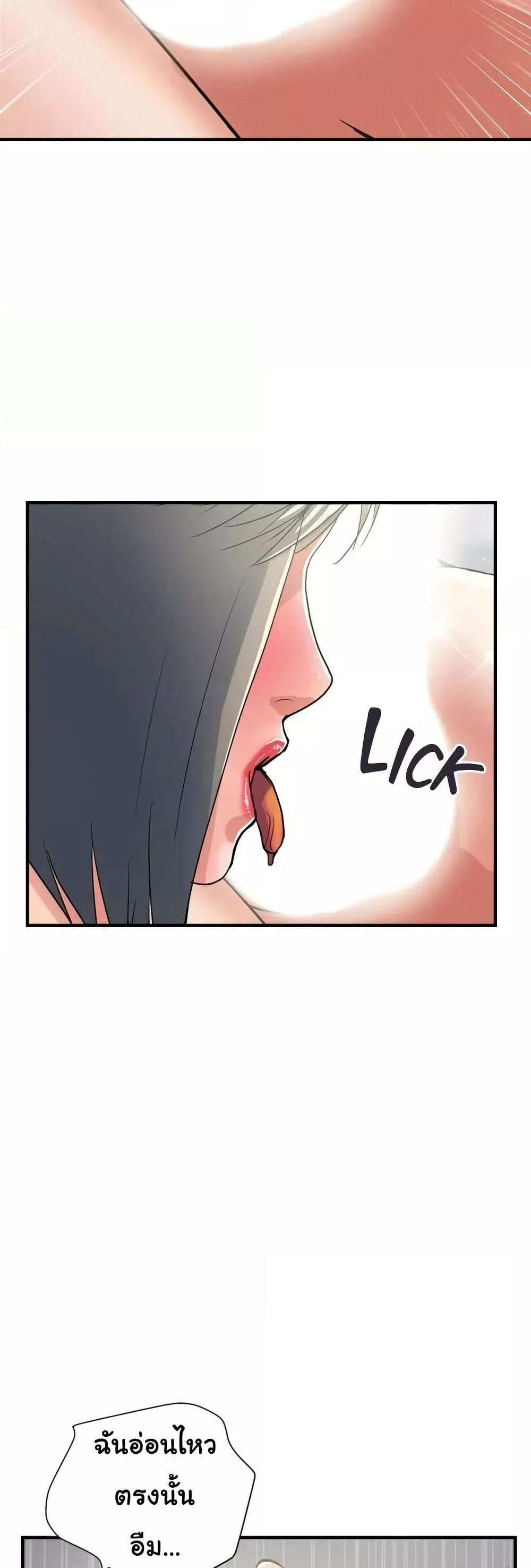 Pheromones - ตอนที่ 39