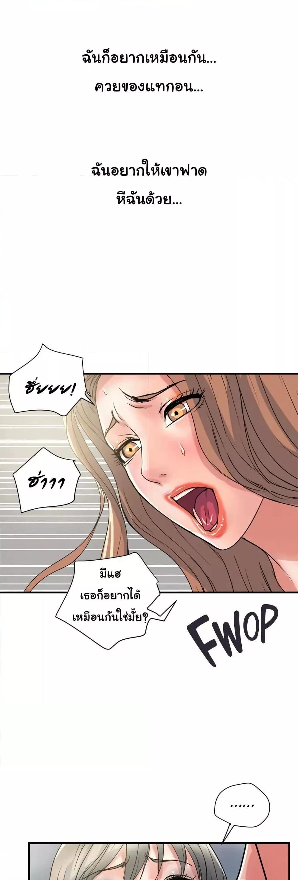 Pheromones - ตอนที่ 39