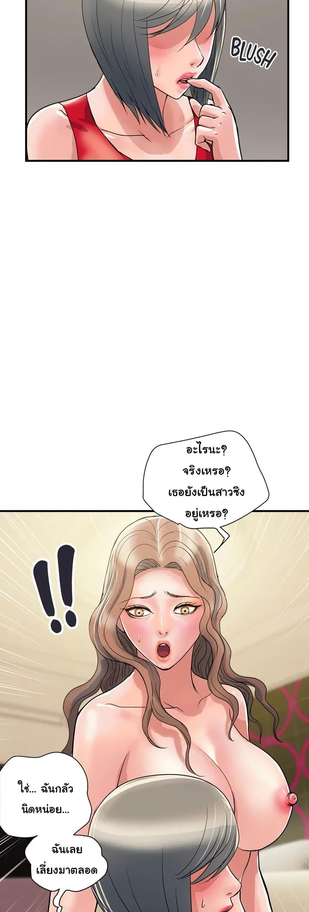 Pheromones - ตอนที่ 39