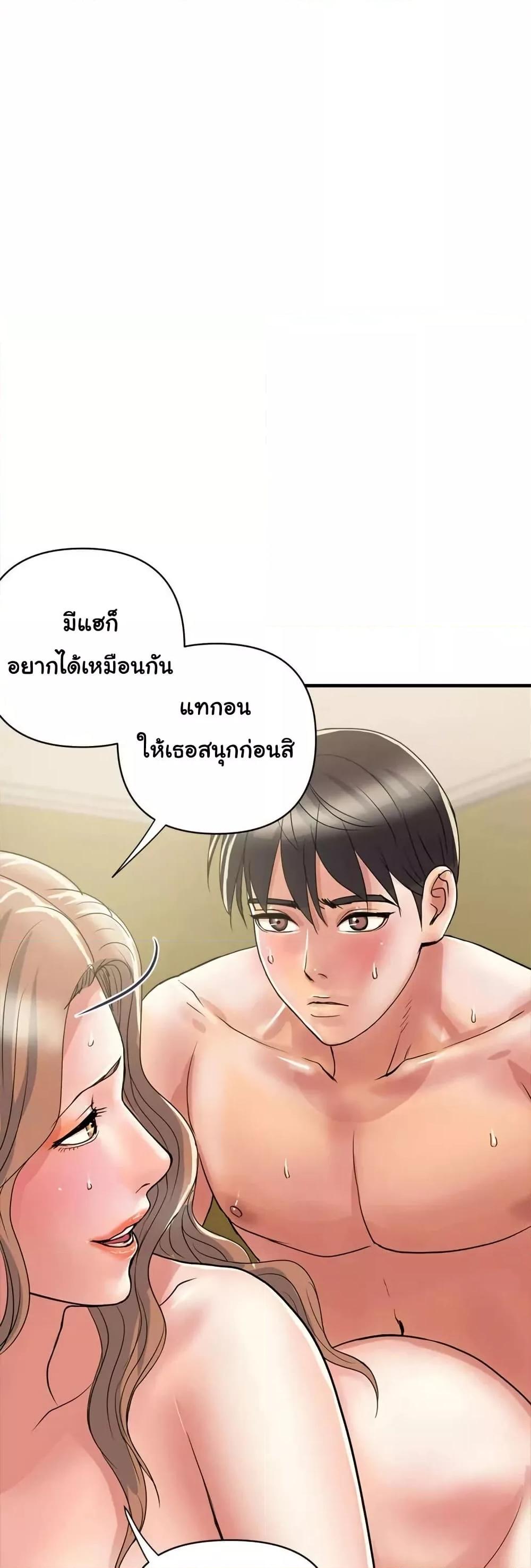 Pheromones - ตอนที่ 39