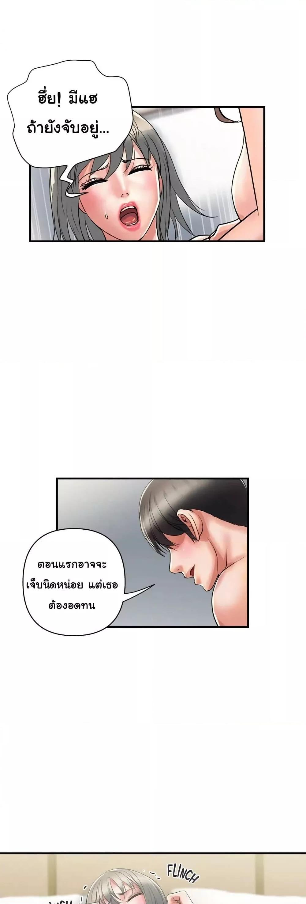 Pheromones - ตอนที่ 39